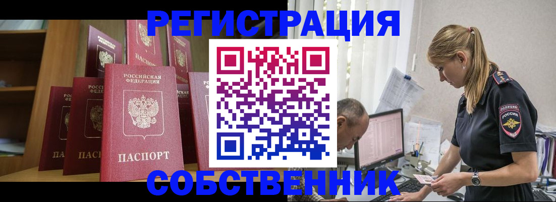 временная регистрация надежно в Видном