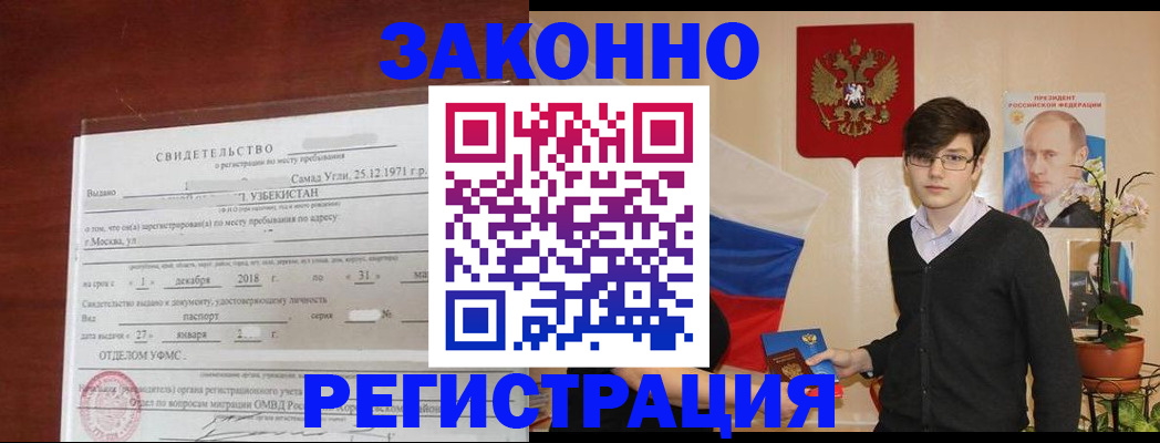прописка ребенка в Видном