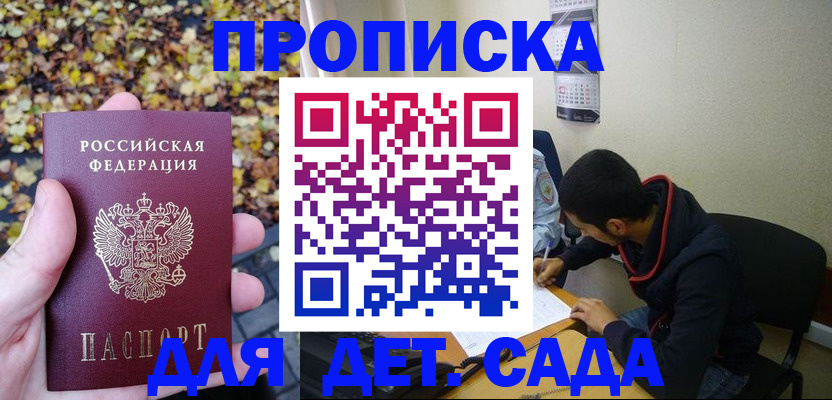 где прописаться в Видном